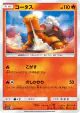Torkoal 011/060 Common card from Collection Sun (Japanese)