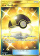 Ultra Ball 071/060 Ultra Rare card from Collection Sun (Japanese)