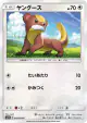 Yungoos 049/060 Common card from Collection Sun (Japanese)