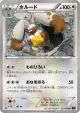 Diggersby 053/060 Uncommon card from Collection X (Japanese)