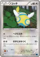 Dunsparce 046/060 Common card from Collection X (Japanese)