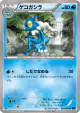Frogadier 020/060 Uncommon card from Collection X (Japanese)