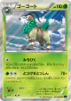 Gogoat 010/060 Rare card from Collection X (Japanese)