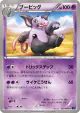 Grumpig 027/060 Common card from Collection X (Japanese)