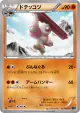Gurdurr 032/060 Common card from Collection X (Japanese)