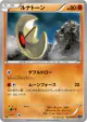 Lunatone 030/060 Common card from Collection X (Japanese)