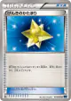 Max Revive 054/060 Uncommon card from Collection X (Japanese)