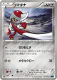 Pawniard 040/060 Common card from Collection X (Japanese)