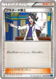Professor Sycamore 058/060 Uncommon card from Collection X (Japanese)