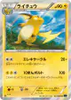 Raichu 023/060 Rare card from Collection X (Japanese)