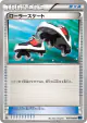 Roller Skates 056/060 Uncommon card from Collection X (Japanese)