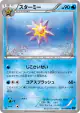 Starmie 017/060 Uncommon card from Collection X (Japanese)