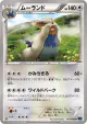 Stoutland 051/060 Uncommon card from Collection X (Japanese)