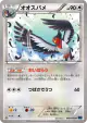 Swellow 048/060 Uncommon card from Collection X (Japanese)