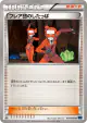 Team Flare Grunt 059/060 Uncommon card from Collection X (Japanese)
