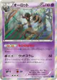 Trevenant 029/060 Rare card from Collection X (Japanese)