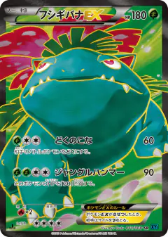 Venusaur-EX card from Collection X