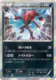 Zoroark 038/060 Rare card from Collection X (Japanese)