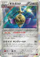 Aegislash 041/060 Rare card from Collection Y (Japanese)