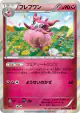 Aromatisse 045/060 Rare card from Collection Y (Japanese)