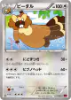 Bibarel 051/060 Common card from Collection Y (Japanese)