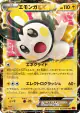 Emolga-EX 023/060 Double Rare card from Collection Y (Japanese)