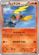 Fletchinder 012/060 Common card from Collection Y (Japanese)