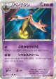 Gourgeist 028/060 Rare card from Collection Y (Japanese)