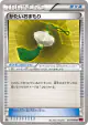 Hard Charm 057/060 Uncommon card from Collection Y (Japanese)
