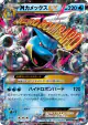 M Blastoise-EX 015/060 Double Rare card from Collection Y (Japanese)