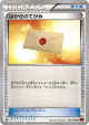 Professor's Letter 055/060 Uncommon card from Collection Y (Japanese)