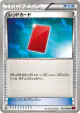 Red Card 056/060 Uncommon card from Collection Y (Japanese)