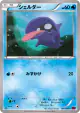 Shellder 016/060 Common card from Collection Y (Japanese)