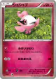 Spritzee 044/060 Common card from Collection Y (Japanese)