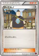 Tierno 059/060 Uncommon card from Collection Y (Japanese)