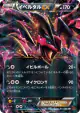 Yveltal-EX 037/060 Double Rare card from Collection Y (Japanese)