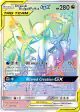 Arceus & Dialga & Palkia-GX 258/236 Rare Rainbow card from Cosmic Eclipse