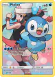 Piplup 239/236 Rare Secret card from Cosmic Eclipse