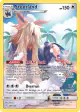 Stoutland 248/236 Rare Secret card from Cosmic Eclipse