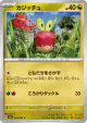 Applin 048/066 Common card from Crimson Haze (Japanese)