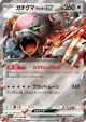 Bloodmoon Ursaluna ex 052/066 Double Rare card from Crimson Haze (Japanese)