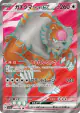 Bloodmoon Ursaluna ex 084/066 Super Rare card from Crimson Haze (Japanese)