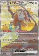 Bloodmoon Ursaluna ex 091/066 Special Art Rare card from Crimson Haze (Japanese)