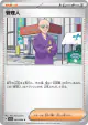 Caretaker 061/066 Common card from Crimson Haze (Japanese)