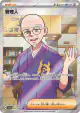 Caretaker 085/066 Super Rare card from Crimson Haze (Japanese)
