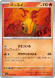Chi-Yu 018/066 Uncommon card from Crimson Haze (Japanese)