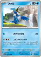 Cramorant 025/066 Uncommon card from Crimson Haze (Japanese)