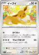Eevee 050/066 Common card from Crimson Haze (Japanese)