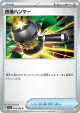 Enhanced Hammer 054/066 Uncommon card from Crimson Haze (Japanese)