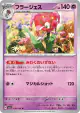 Florges 038/066 Uncommon card from Crimson Haze (Japanese)